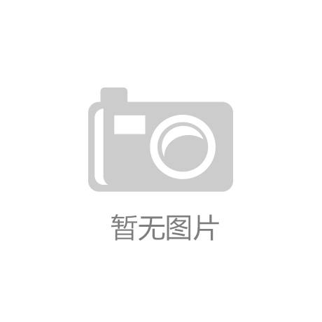 江南·体育(JN SPORTS)官方网站2018广州国际热处理、热加工暨表面处理展